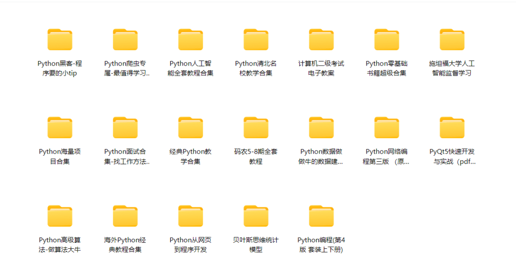 书籍资历【0基础入门-进阶-大神（全套）】
